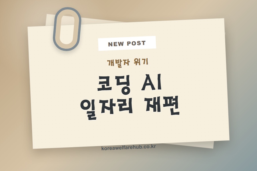 AI 코딩 개발자 위기