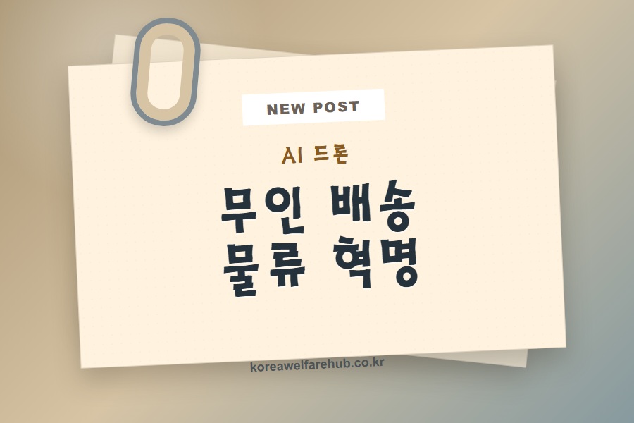 드론 배송은 정말 집 앞까지 올까