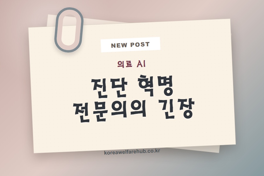 의료 AI 진단 어디까지 왔나